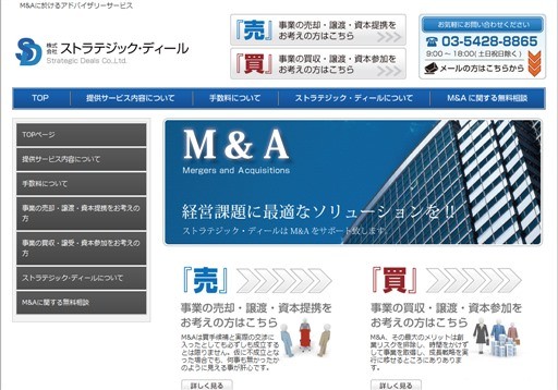 株式会社ストラテジック･ディールの株式会社ストラテジック･ディールサービス