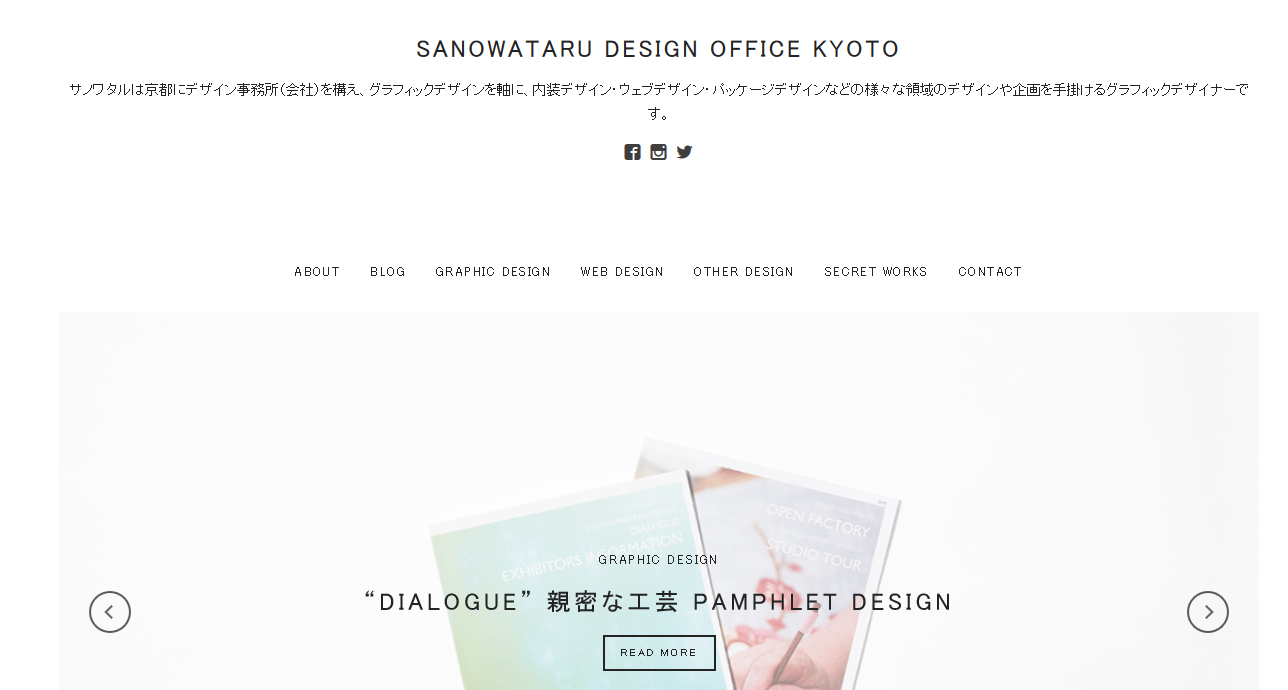 株式会社サノワタルデザイン事務所のデザイン制作サービスのホームページ画像