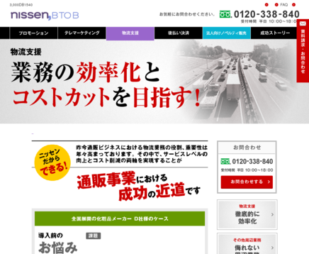 株式会社ニッセンの株式会社ニッセンサービス