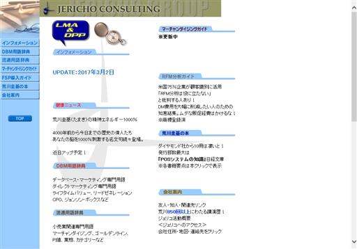 株式会社ジェリコの株式会社ジェリコサービス