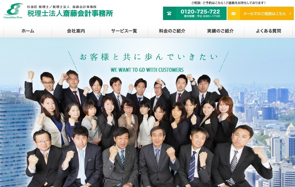 税理士法人ANSIAの税理士サービスのホームページ画像