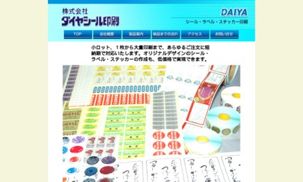 株式会社ダイヤシール印刷の印刷サービスのホームページ画像