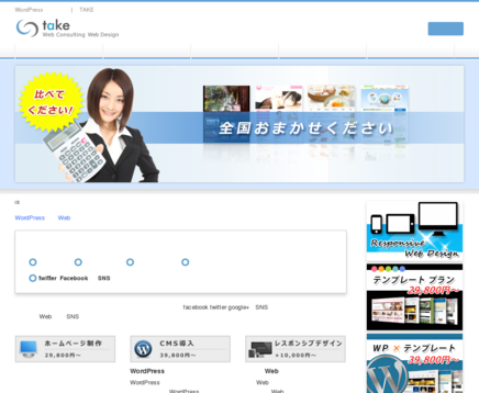 株式会社テイクのホームページ制作サービスのホームページ画像