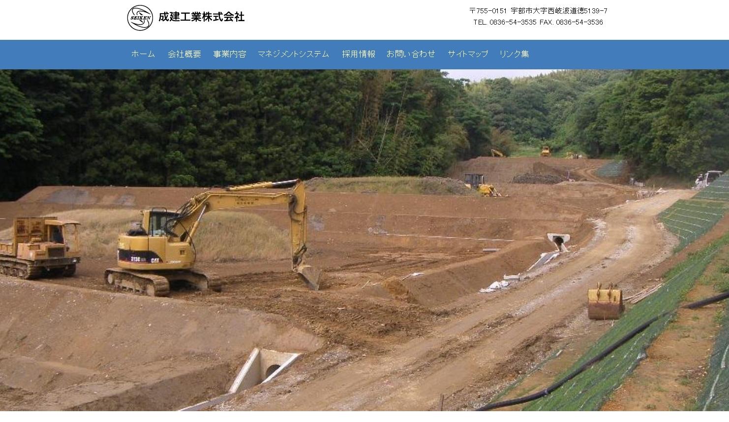 成建工業株式会社の電気通信工事サービスのホームページ画像