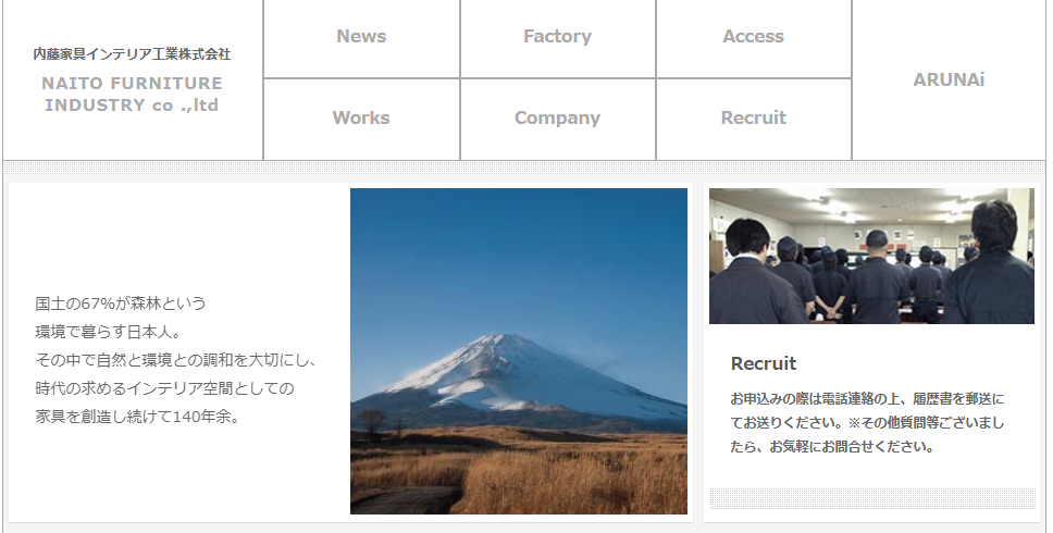 内藤家具インテリア工業株式会社のオフィスデザインサービスのホームページ画像