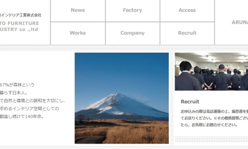 内藤家具インテリア工業株式会社のオフィスデザインサービスのホームページ画像