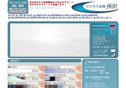 ビジネス法務所沢のビジネス法務所沢サービス