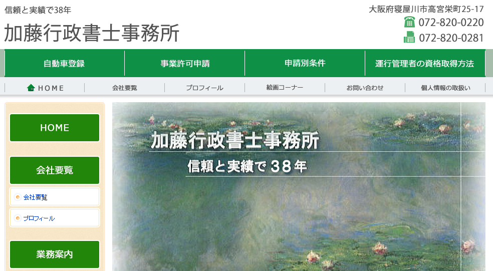 加藤行政書士事務所の加藤行政書士事務所サービス