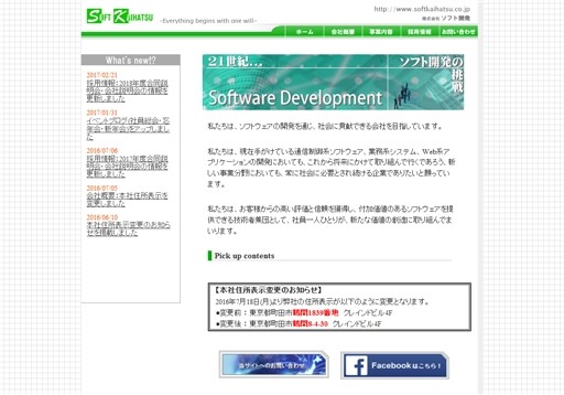 株式会社ソフト開発の株式会社ソフト開発サービス