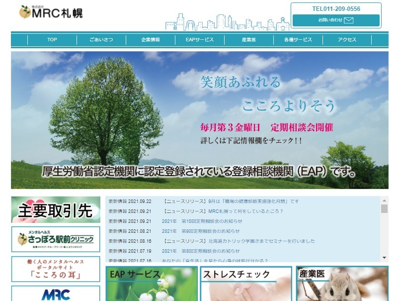 株式会社MRC札幌の株式会社MRC札幌サービス