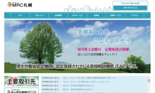 株式会社MRC札幌の社員研修サービスのホームページ画像