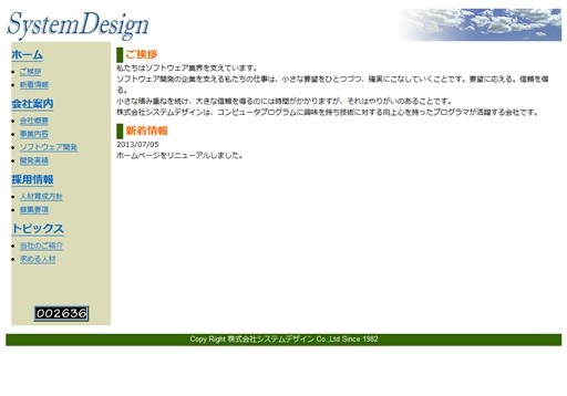 株式会社システムデザインの株式会社システムデザインサービス