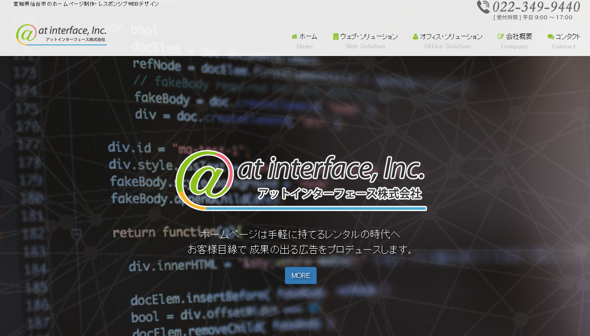 アットインターフェース株式会社のアットインターフェース株式会社サービス