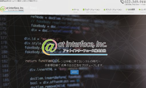 アットインターフェース株式会社のホームページ制作サービスのホームページ画像