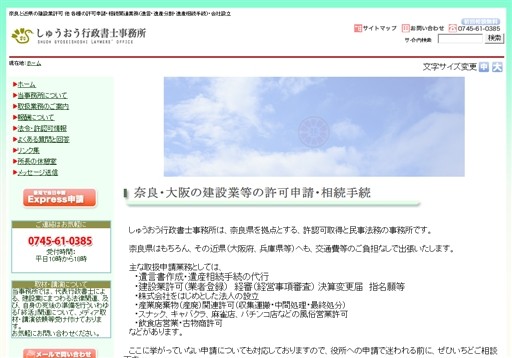 しゅうおう行政書士事務所のしゅうおう行政書士事務所サービス