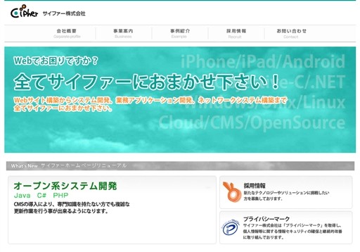 サイファー株式会社のサイファー株式会社サービス