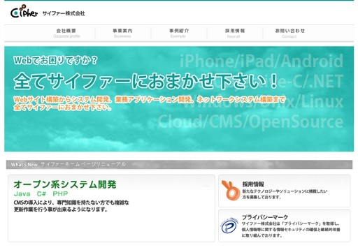 サイファー株式会社のサイファー株式会社サービス