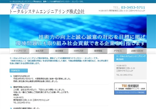 トータルシステムエンジニアリング株式会社のトータルシステムエンジニアリング株式会社サービス