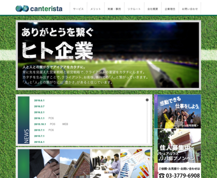 株式会社canteristaの株式会社canteristaサービス