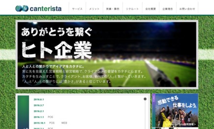 株式会社canteristaのコールセンターサービスのホームページ画像
