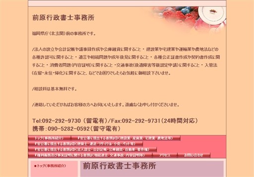 前原行政書士事務所の前原行政書士事務所サービス