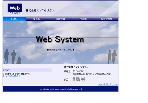 株式会社 ウェブ・システムの株式会社 ウェブ・システムサービス