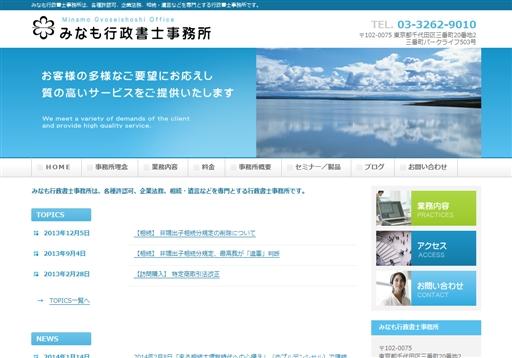 みなも行政書士事務所のみなも行政書士事務所サービス