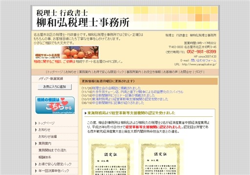 柳和弘税理士事務所の柳和弘税理士事務所サービス