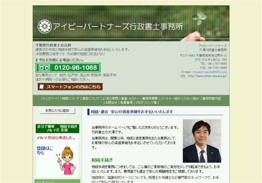 アイビーパートナーズのアイビーパートナーズ行政書士事務所サービス