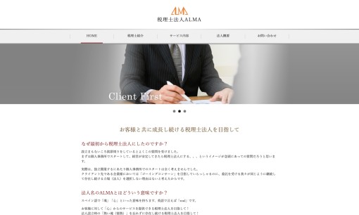 税理士法人ALMAの税理士サービスのホームページ画像