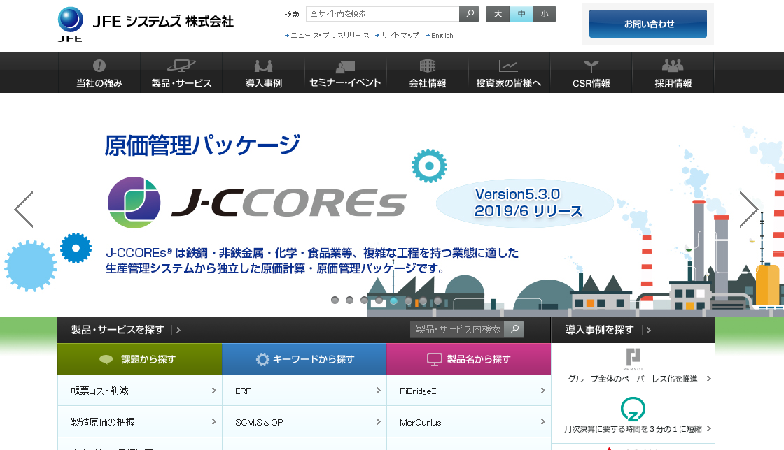 JFEシステムズ株式会社のJFEシステムズ株式会社サービス