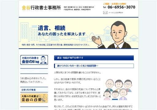 金谷行政書士事務所の金谷行政書士事務所サービス