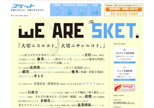 株式会社スケットの株式会社スケットサービス