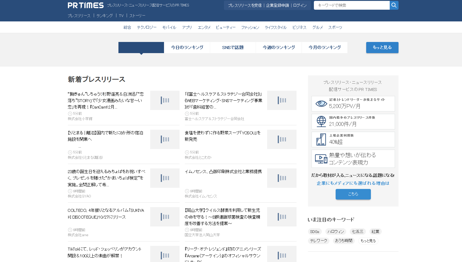株式会社PR TIMESのPRサービスのホームページ画像