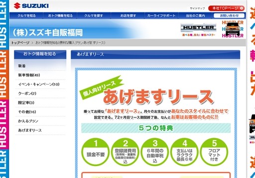 株式会社 スズキ自販福岡のスズキ自販福岡サービス