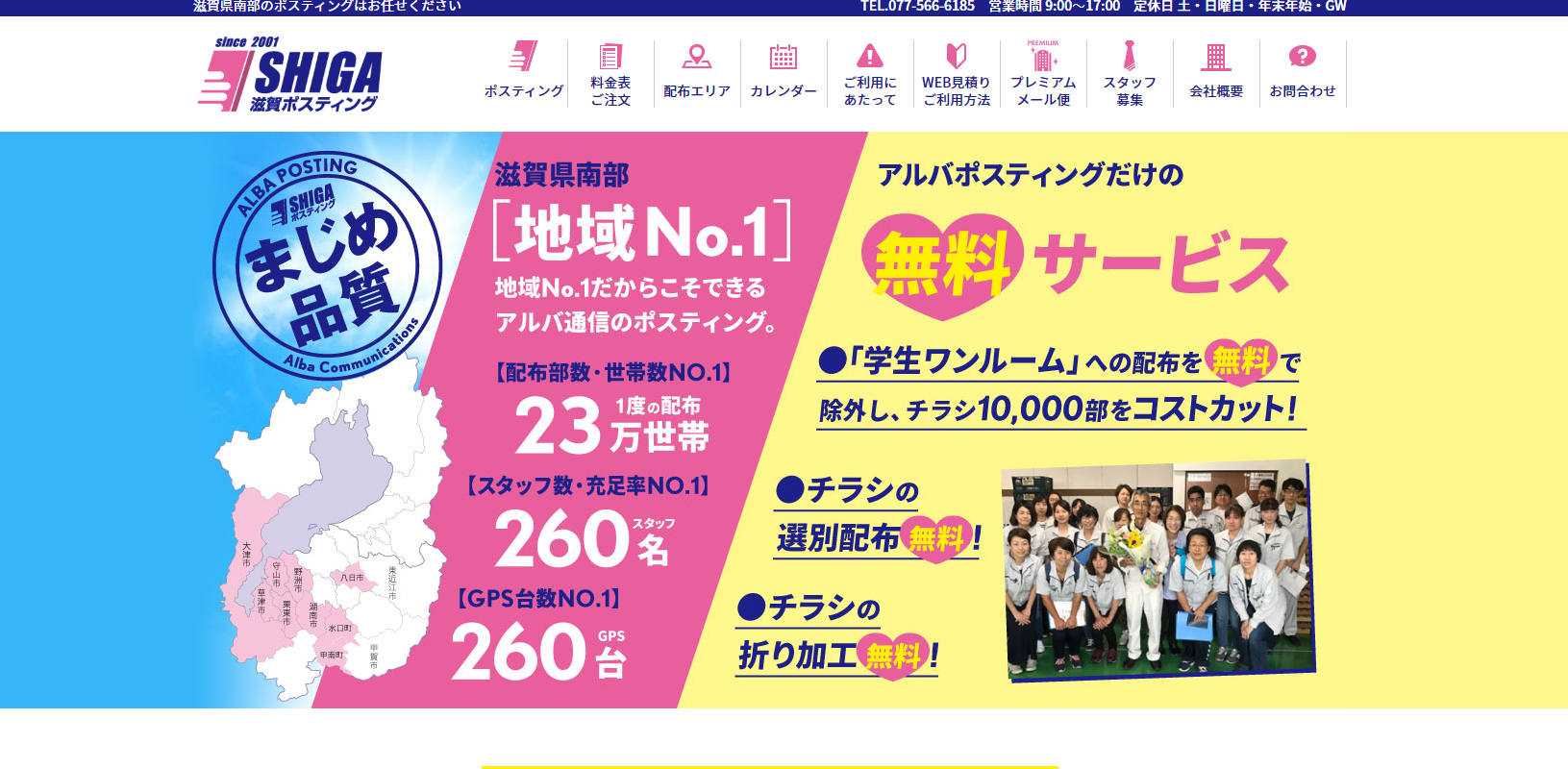 アルバ通信株式会社のアルバ通信株式会社サービス