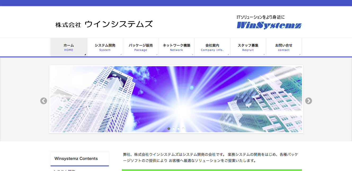 株式会社ウインシステムズの株式会社ウインシステムズサービス