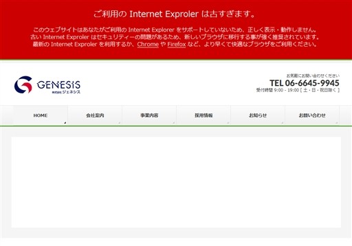 株式会社ジェネシスの株式会社ジェネシスサービス