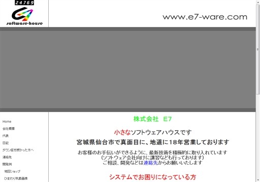 株式会社E7の株式会社E7サービス