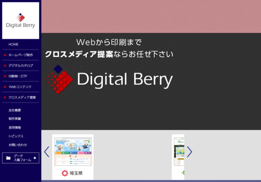 株式会社デジタルベリーの株式会社デジタルベリーサービス