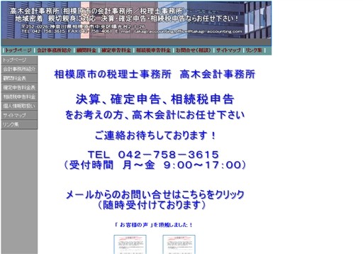 高木税務会計事務所の高木税務会計事務所サービス