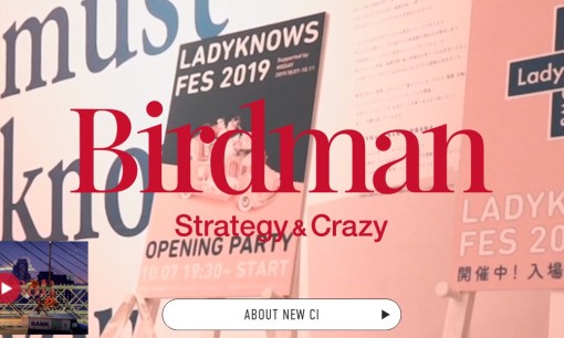 株式会社Birdmanのコンサルティングサービスのホームページ画像