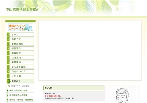 中山昭男税理士事務所の中山昭男税理士事務所サービス