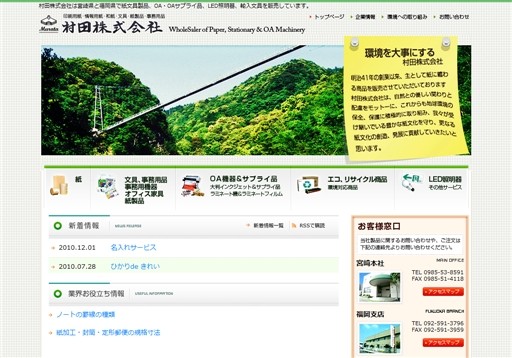 村田株式会社の村田サービス