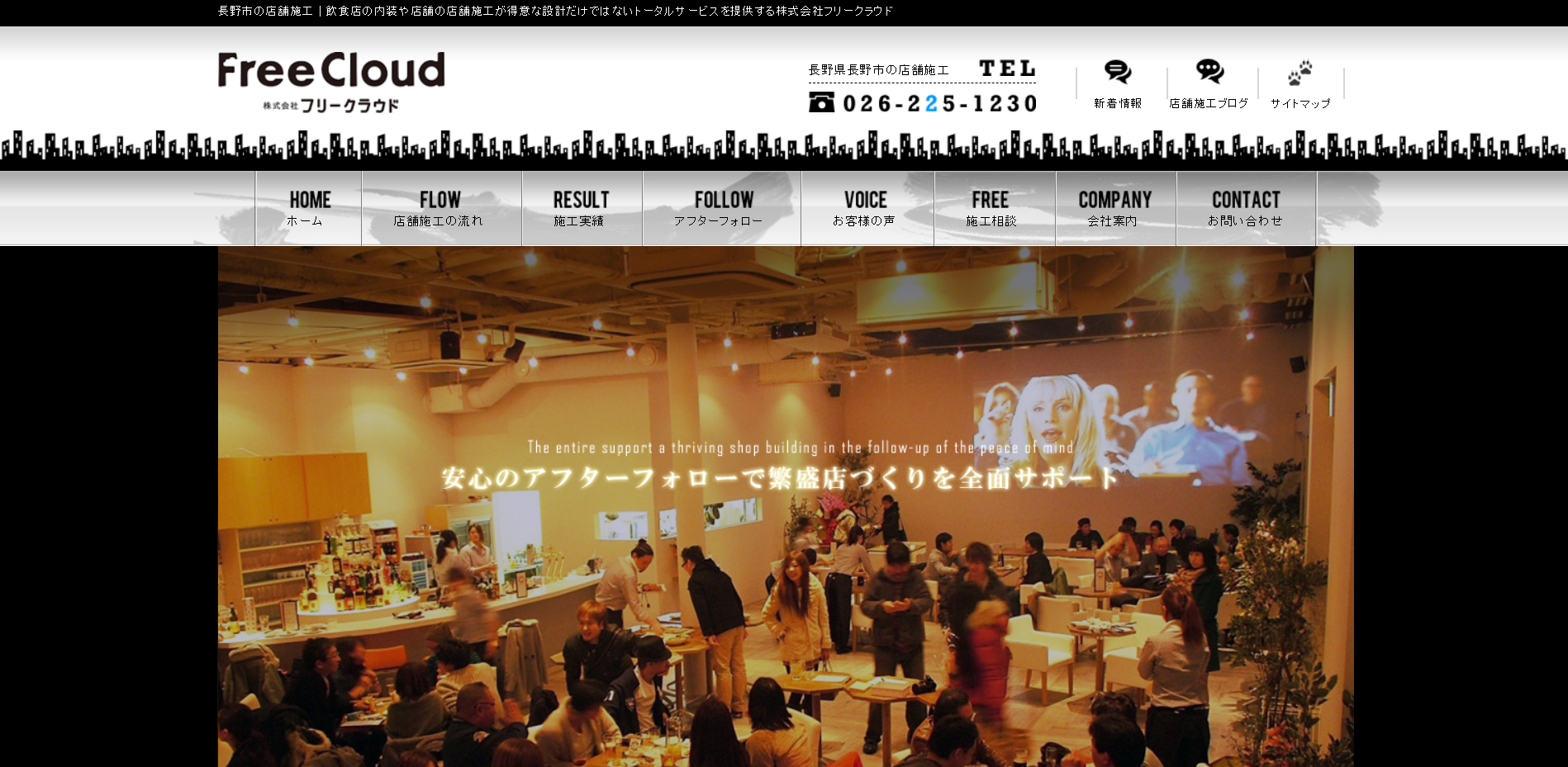 株式会社フリークラウドの株式会社フリークラウドサービス