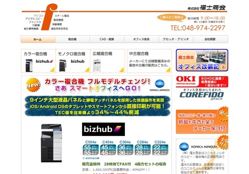 株式会社福士商会の株式会社福士商会サービス