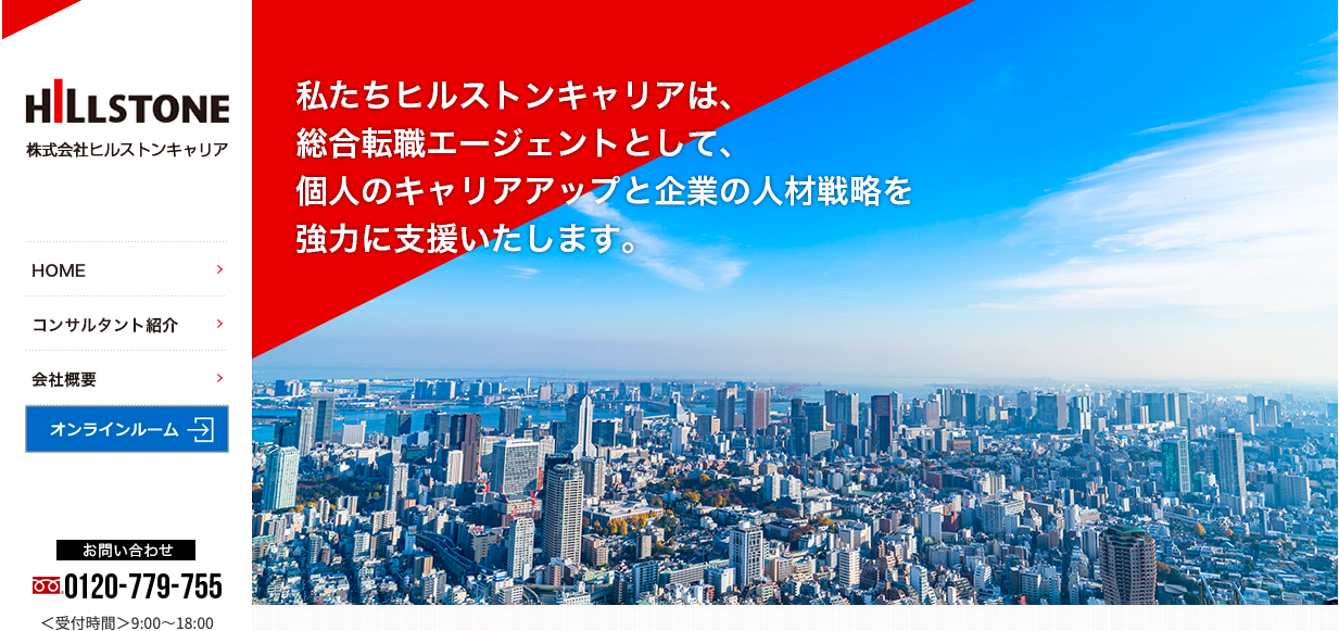 株式会社ヒルストンキャリアの株式会社ヒルストンキャリアサービス
