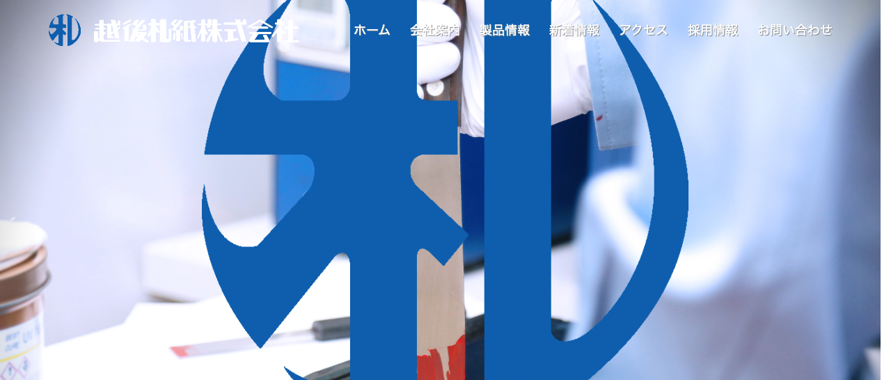 越後札紙株式会社の越後札紙株式会社サービス