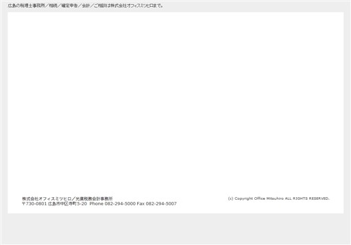 株式会社オフィスミツヒロ／光廣税務会計事務所の株式会社オフィスミツヒロ／光廣税務会計事務所サービス