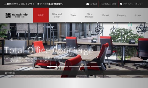 有限会社博進堂のオフィスデザインサービスのホームページ画像